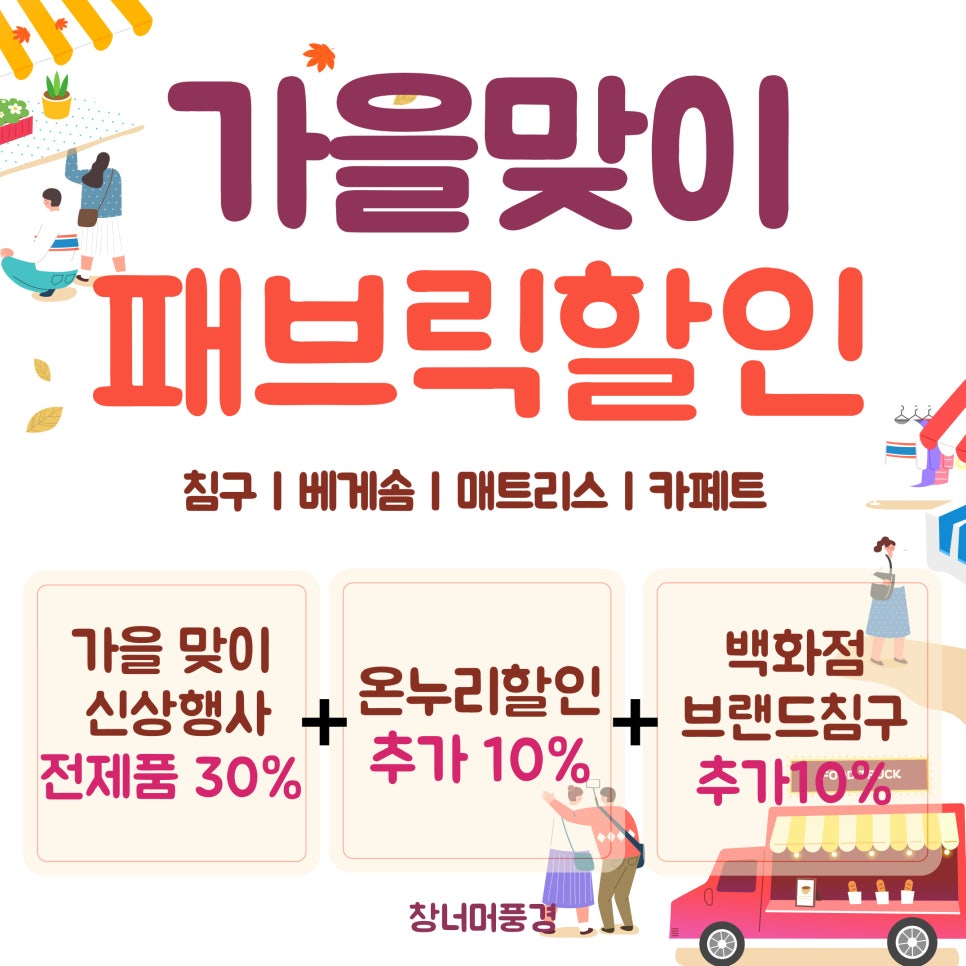 커텐침구할인매장 이미지