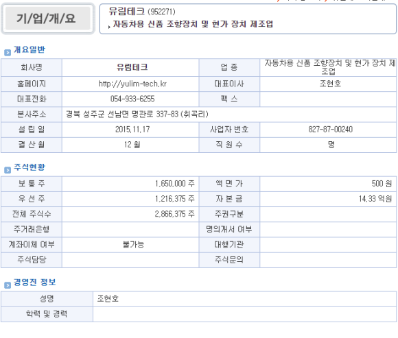 유림테크 이미지