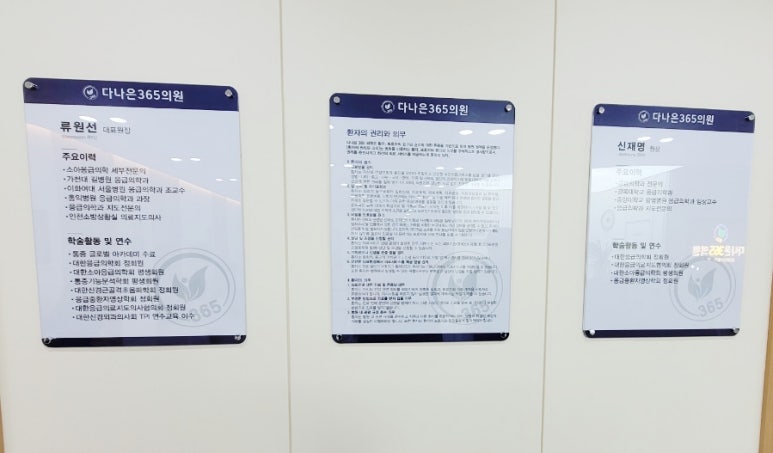 다나은365의원 이미지