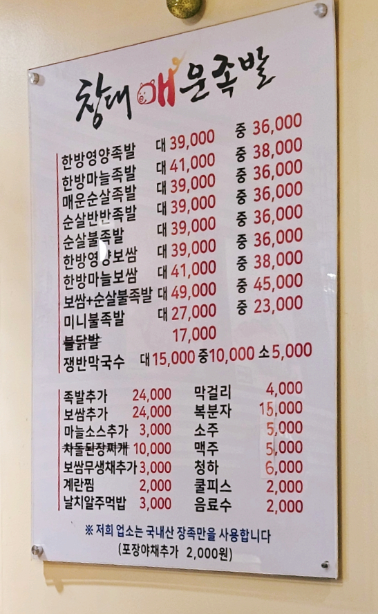 창대 매운족발 이미지