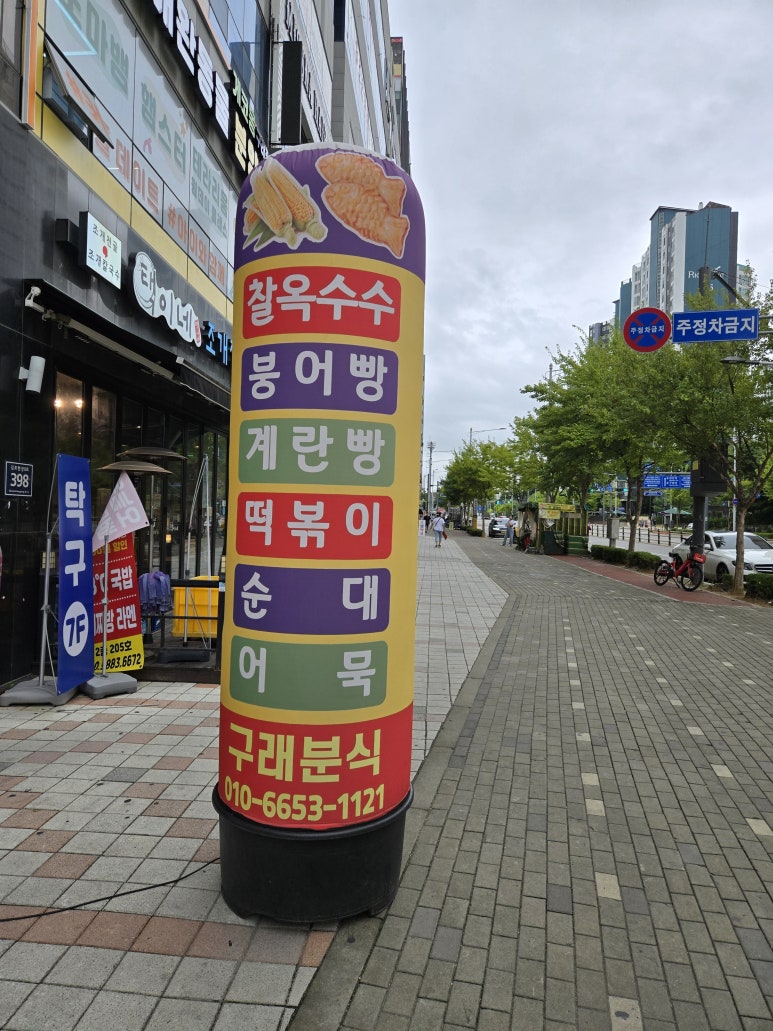 구래분식 이미지