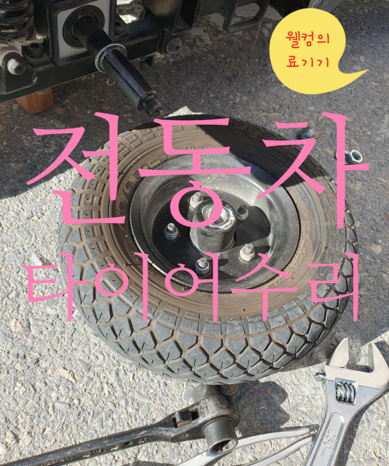 웰컴타이어 이미지