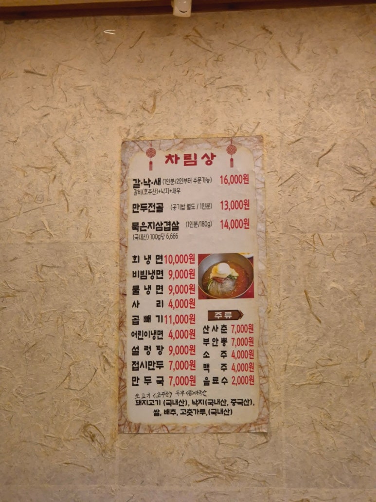 송가면옥 이미지
