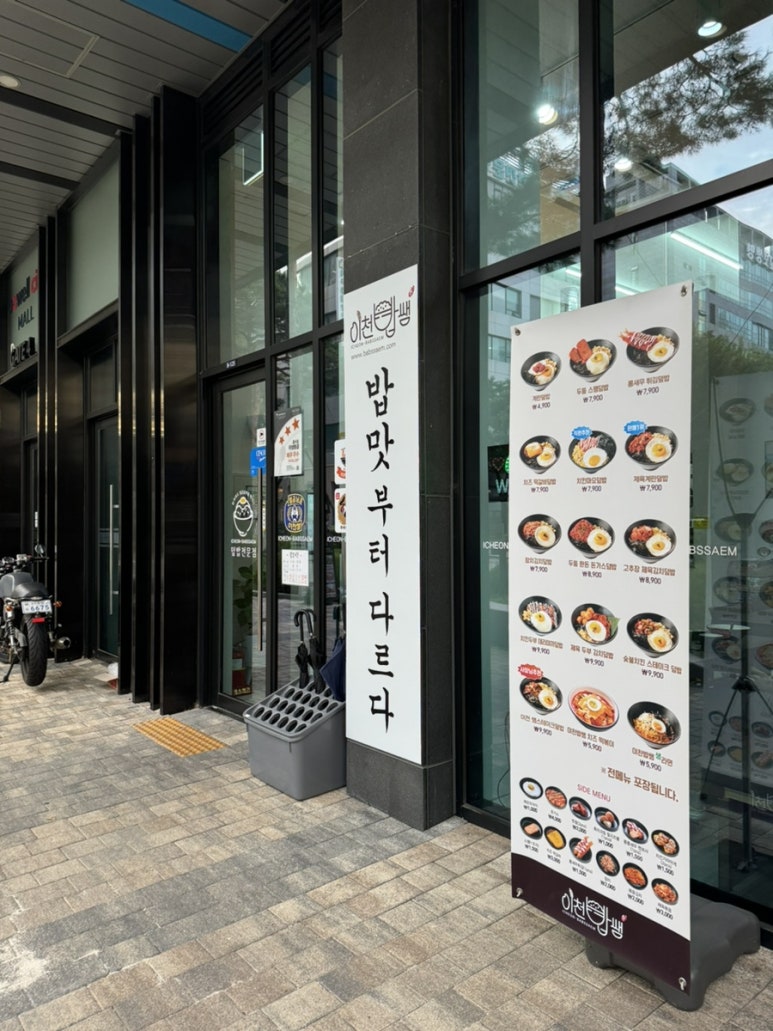 이천밥쌤 이미지