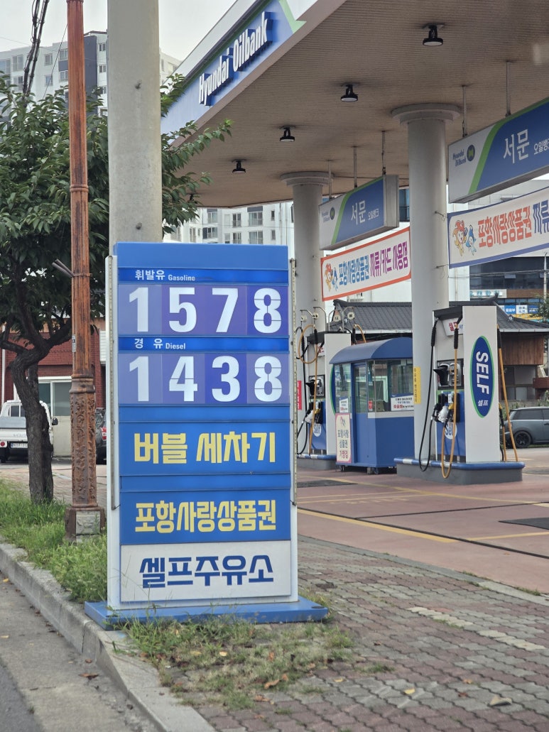 서문주유소 이미지