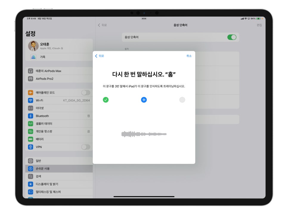 단축어설정에 날개를 단 음성 단축어 "아이패드 프로 7세대 아이폰15프로 효율 높이기" iPadOS18, iOS18 리뷰 이미지 12