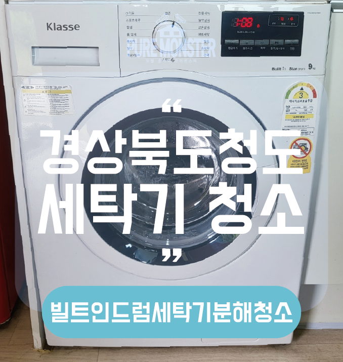 토탈홈케어퓨어몬스터 이미지