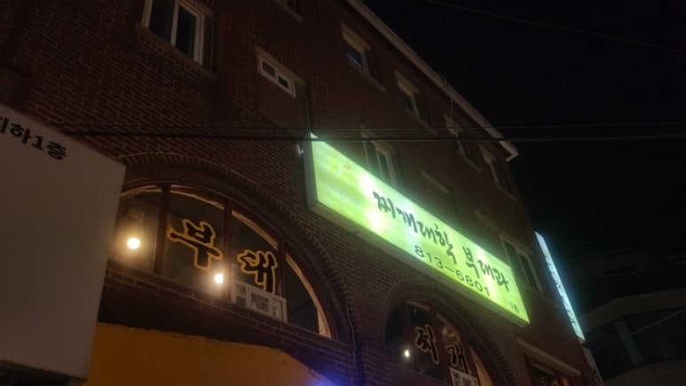 찌개대학 부대과 이미지