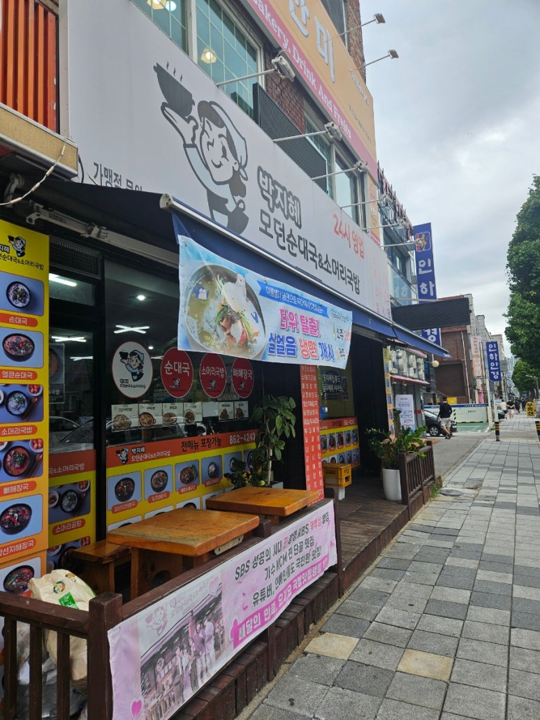 박지혜모던순대국&소머리국밥 이미지