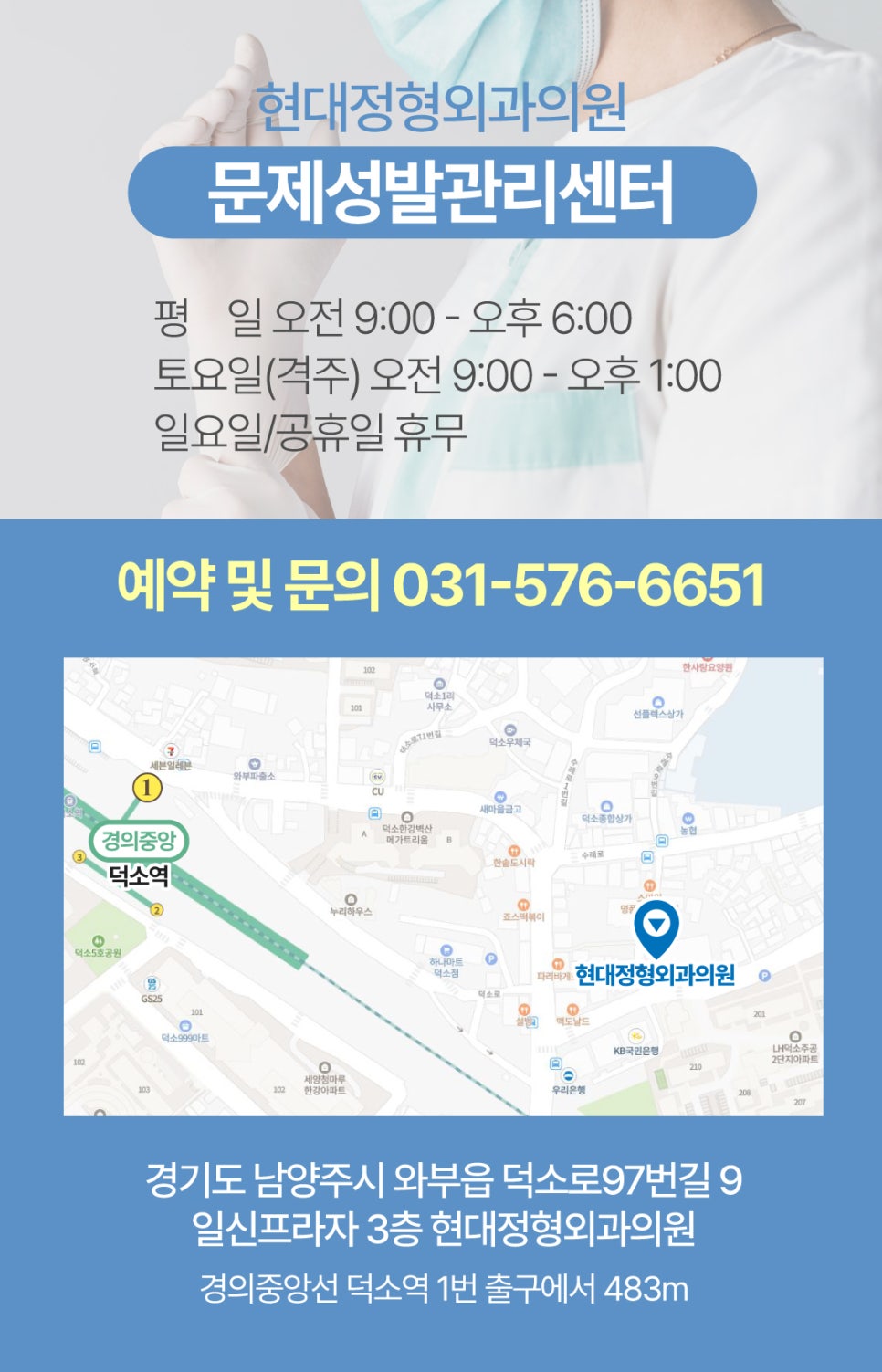 현대정형외과의원 이미지