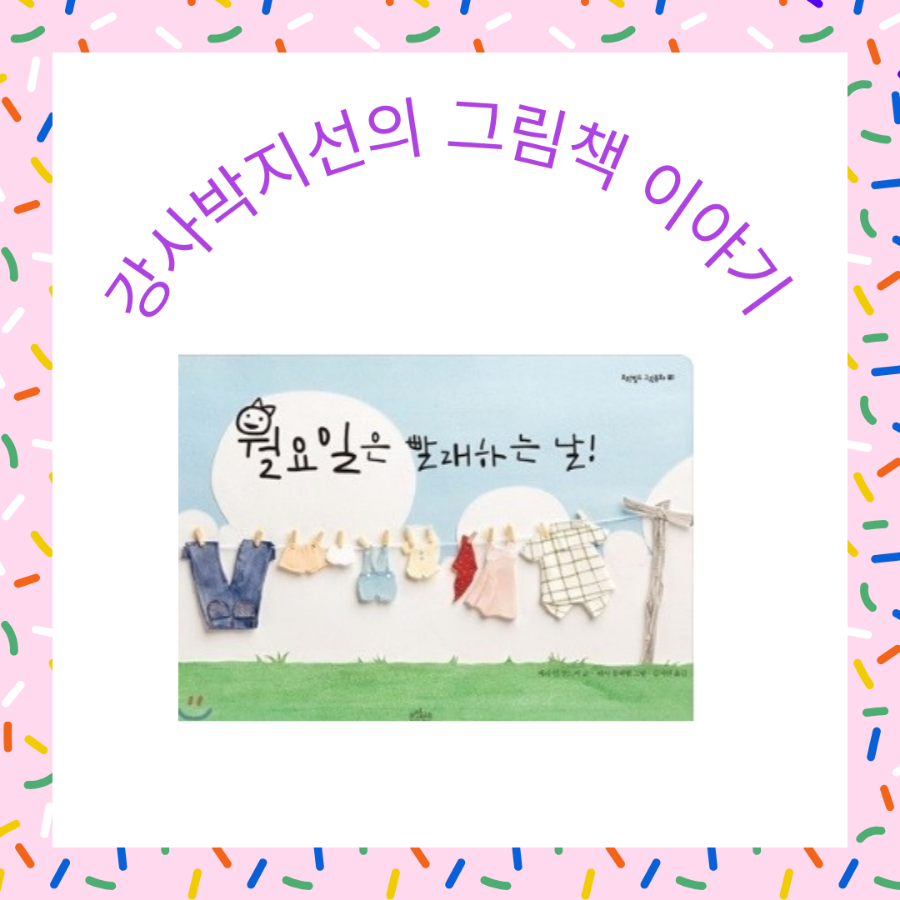 빨래하는날 이미지