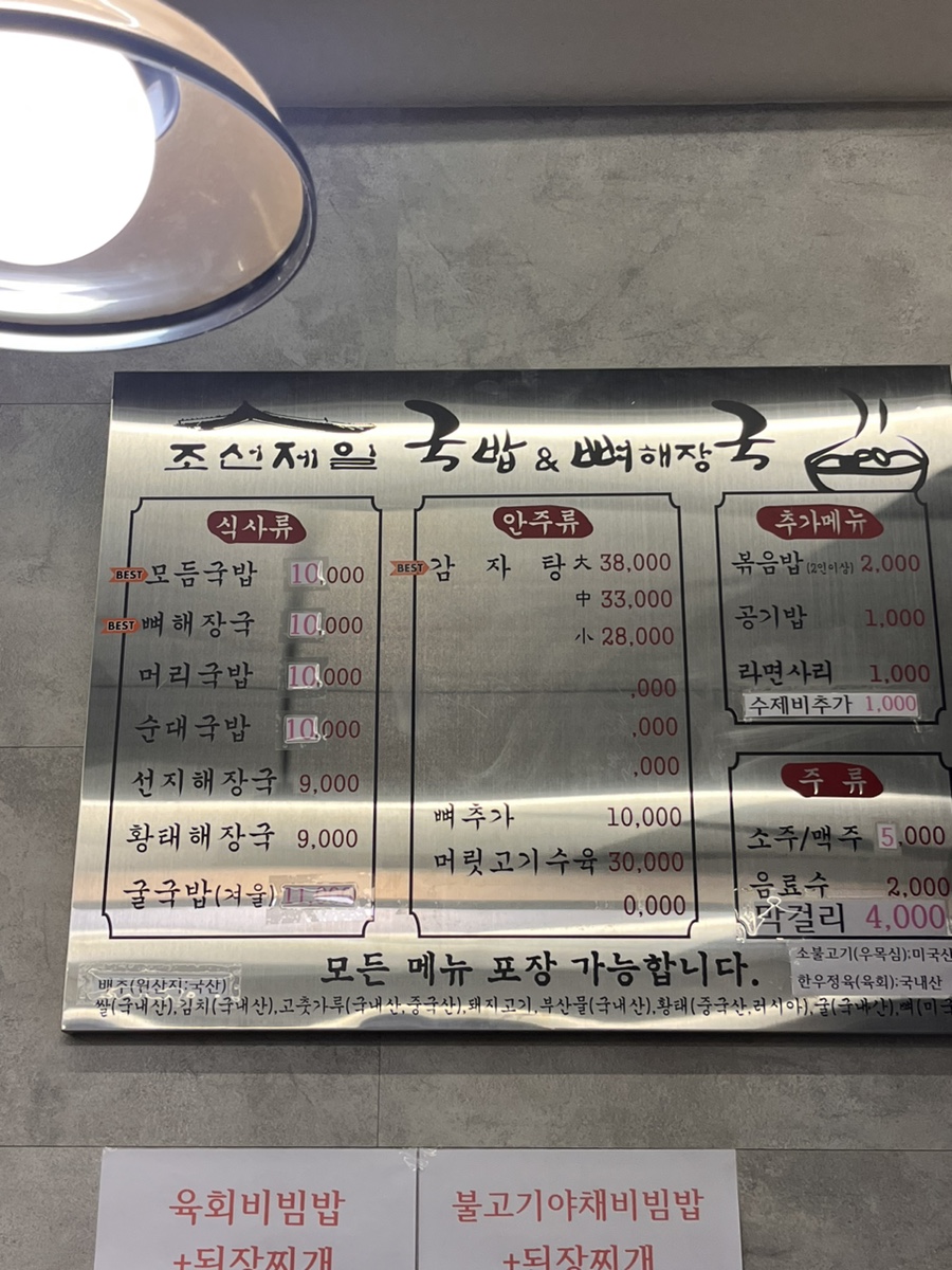 조선제일국밥(죽림점) 이미지