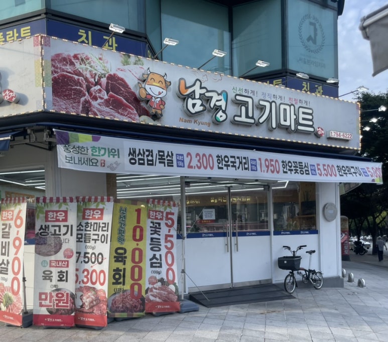 남경마트 이미지