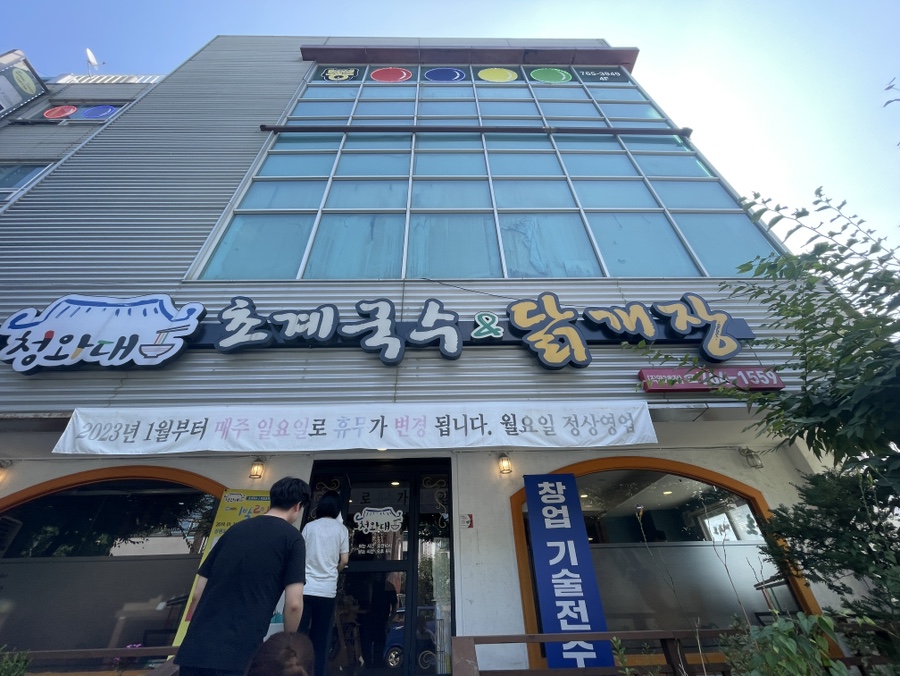 청와대초계국수 이미지