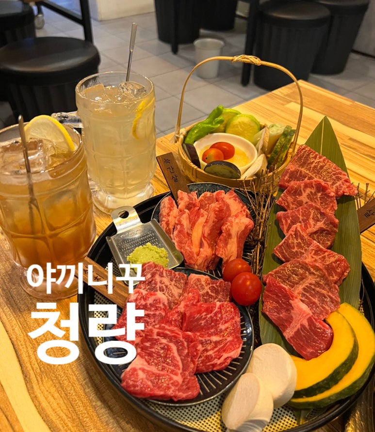 야끼니꾸청량 이미지