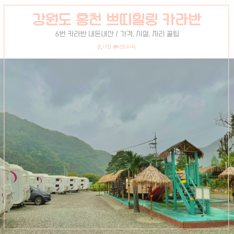 쁘띠힐링카라반 이미지
