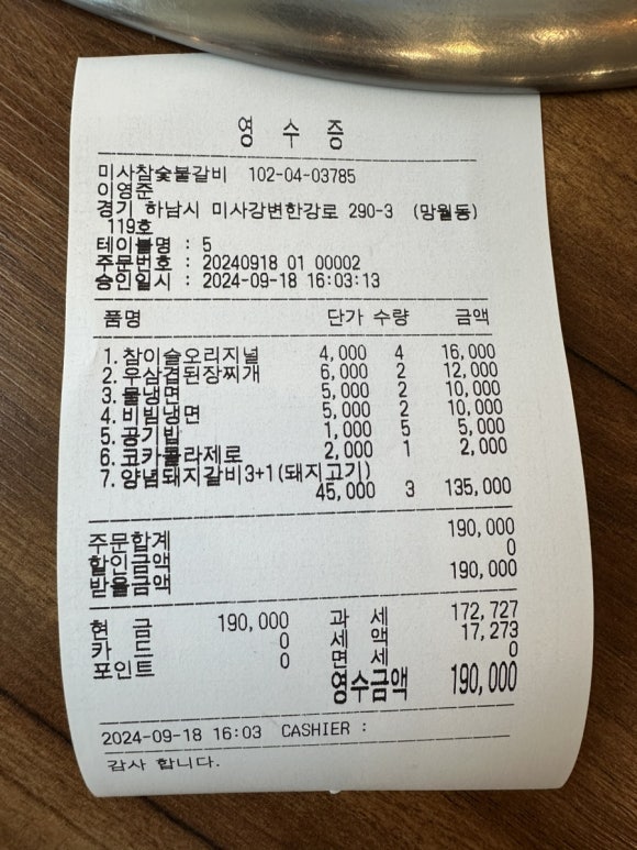 강변참숯불 이미지