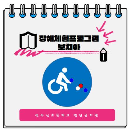 전주남초등학교 이미지