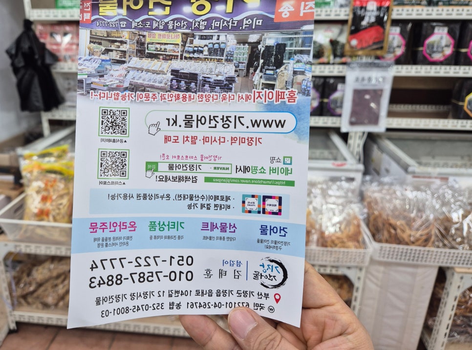 제일건어물 이미지
