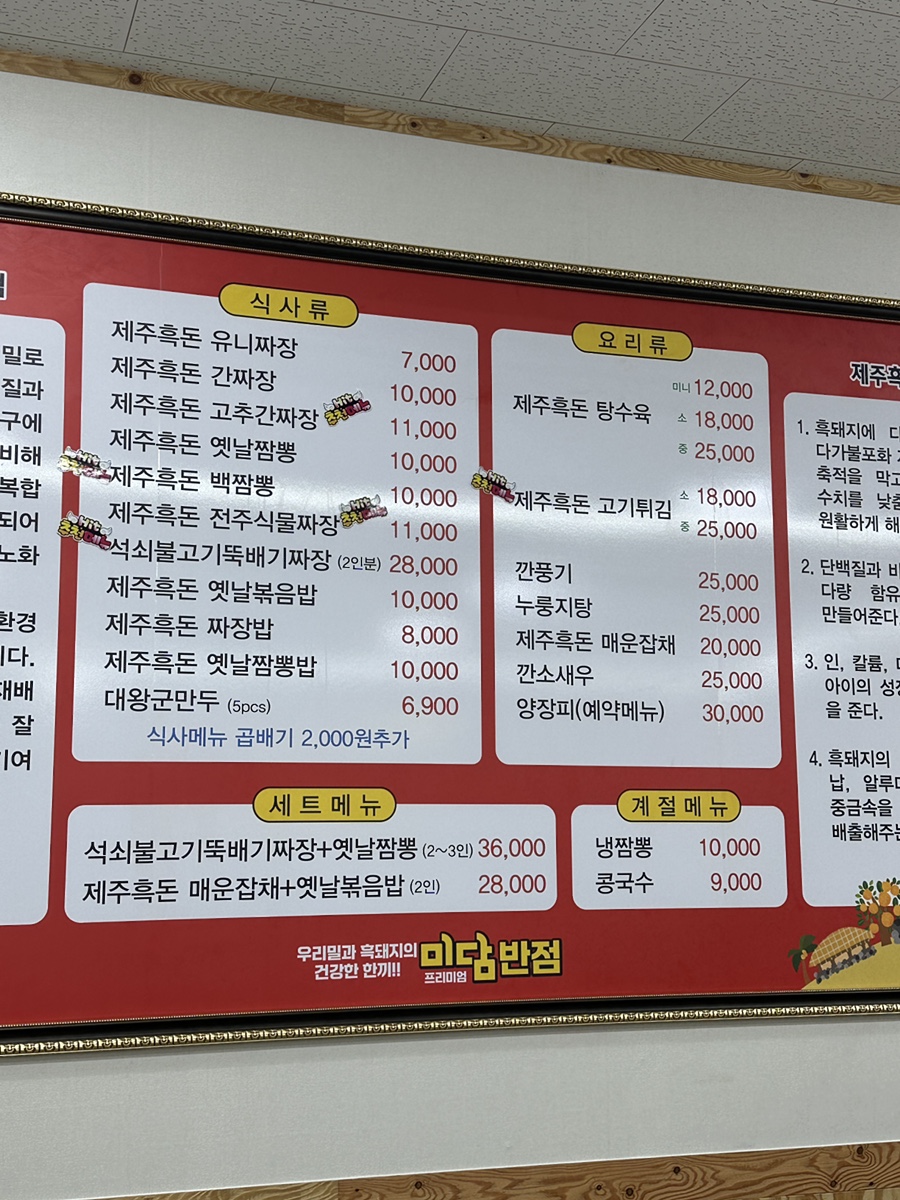 미담반점 이미지