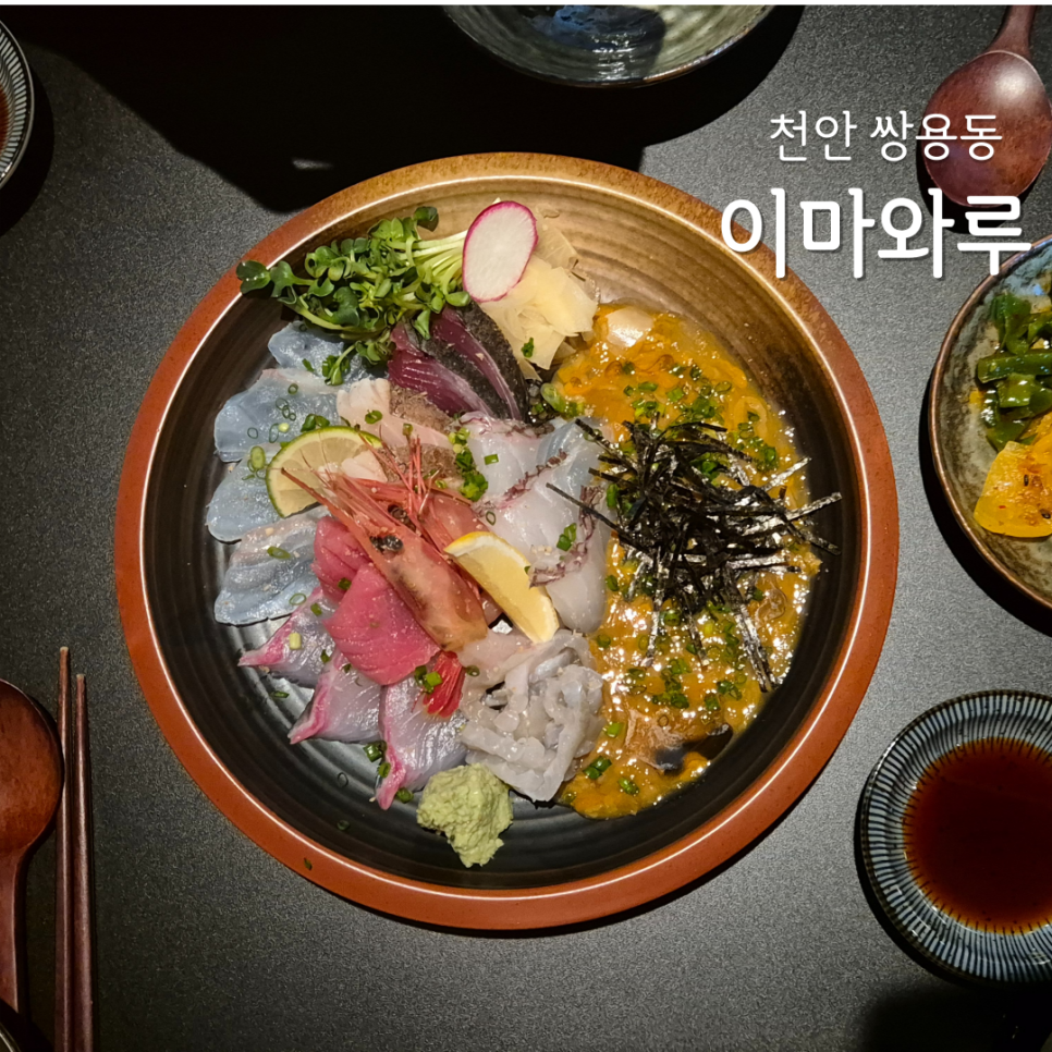 이마와루 이미지