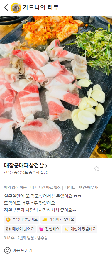 대장군대패삼겹살 이미지