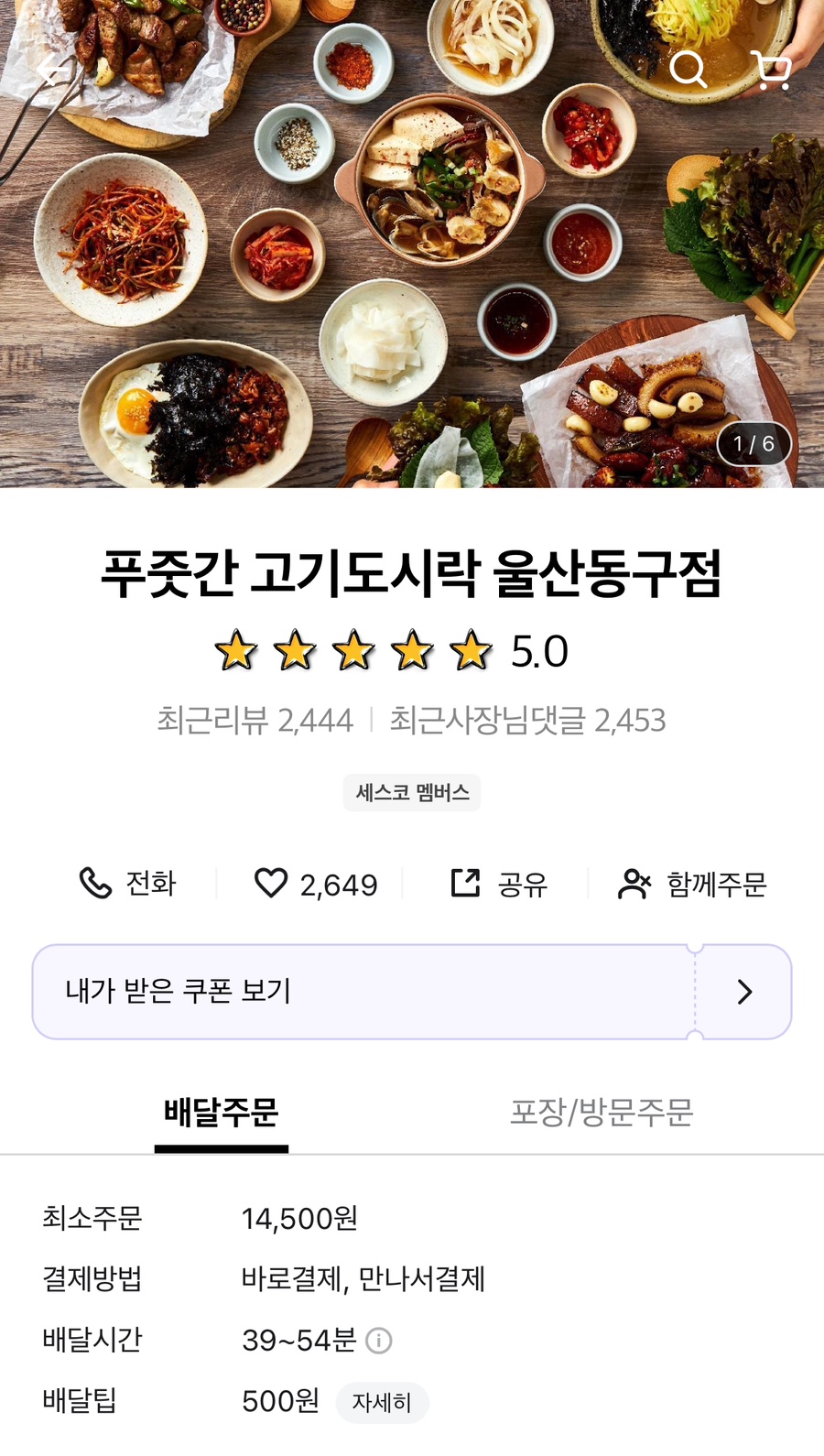 푸줏간고기도시락동구 이미지