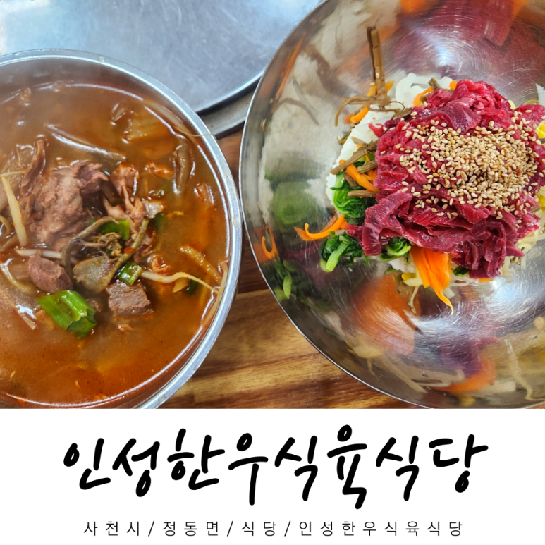 사천한우식육식당 이미지