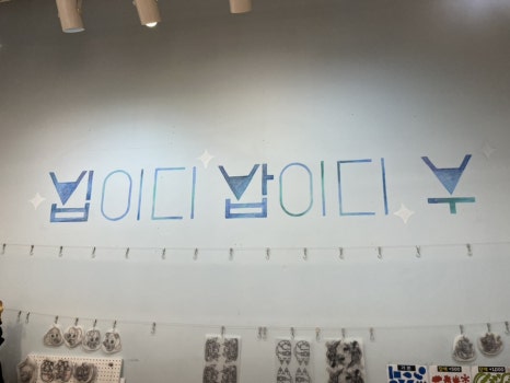 빕이디밥이디부 이미지