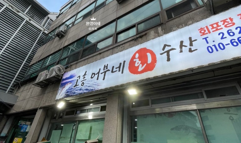 어부네수산 이미지