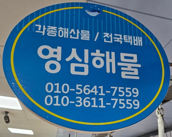 (주)영심 이미지