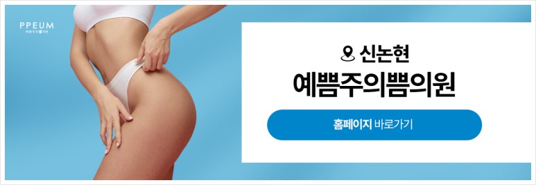 예쁨주의쁨의원 이미지