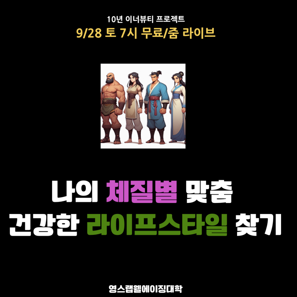 영스랩 안티에이징 연구소 이미지