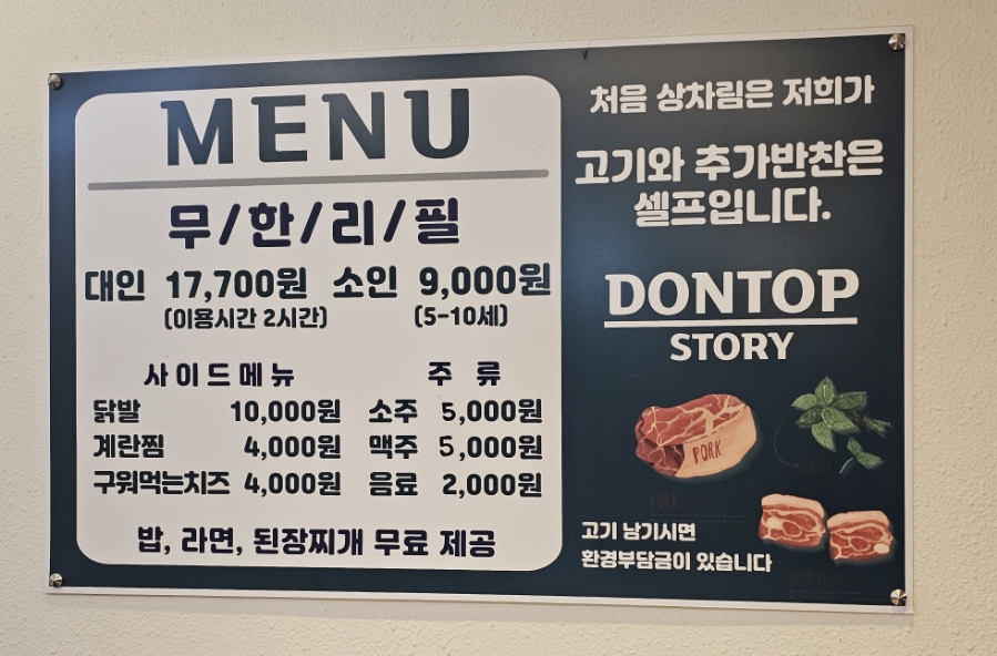돈탑이야기(본점) 이미지