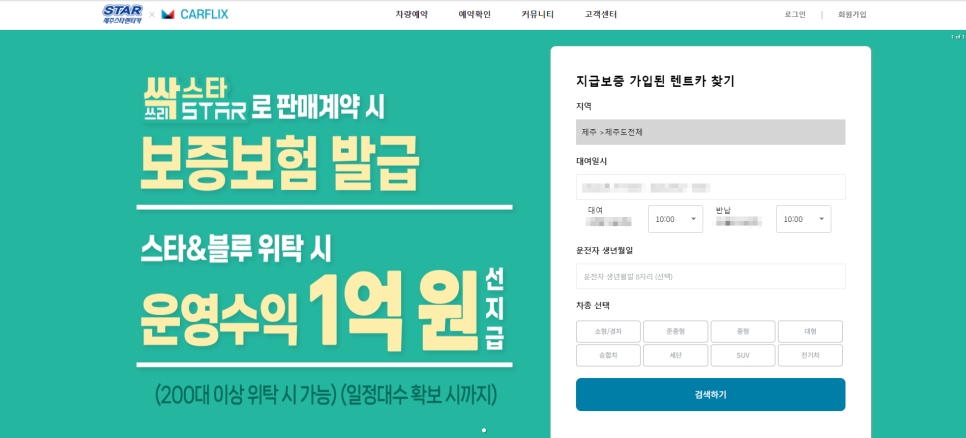 스타렌트카 이미지