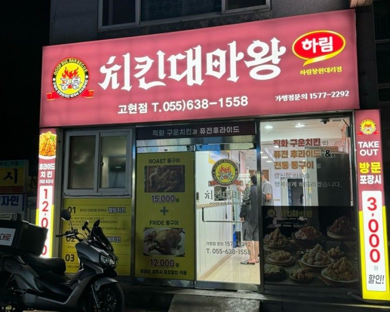 굽불치킨대마왕 이미지
