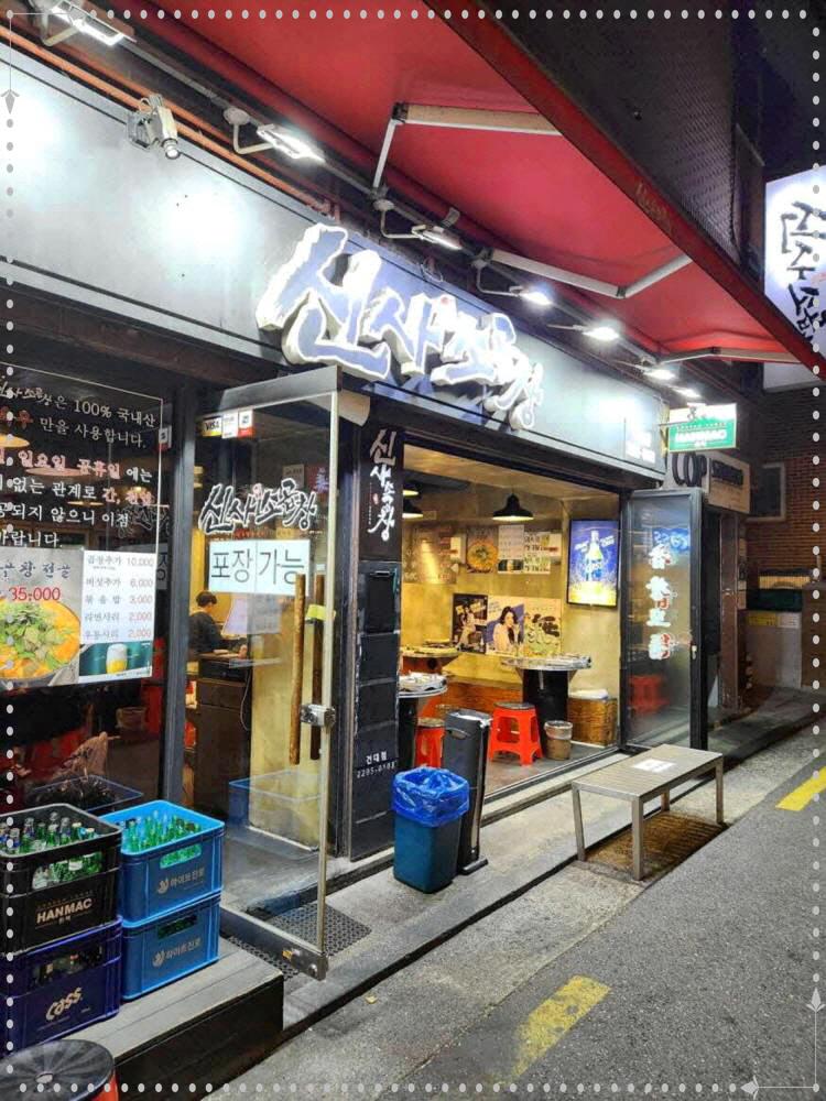 소곱창집 이미지