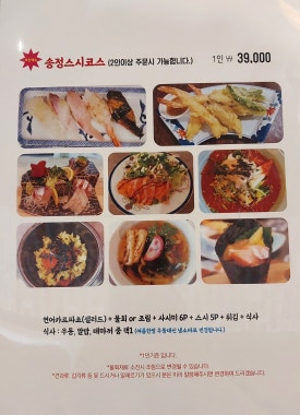 송정스시 이미지