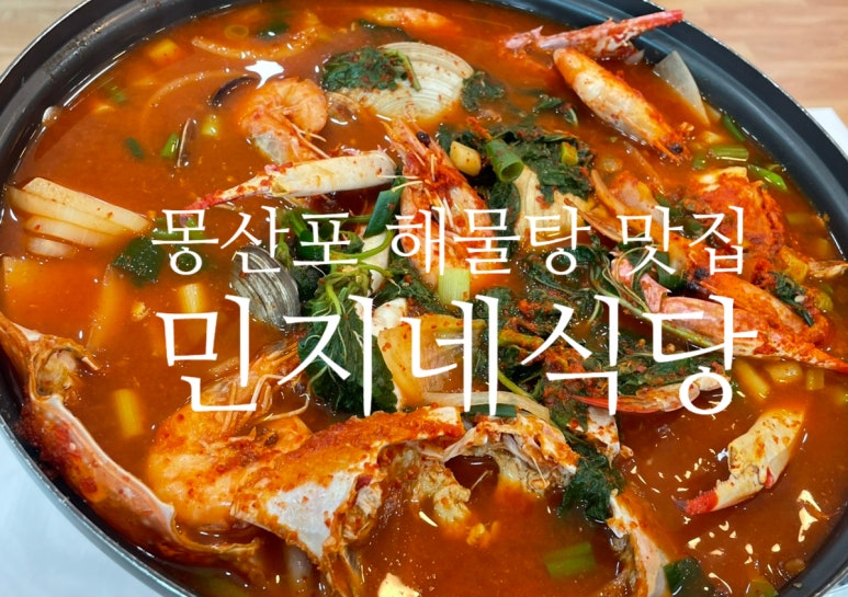 민지식당 이미지