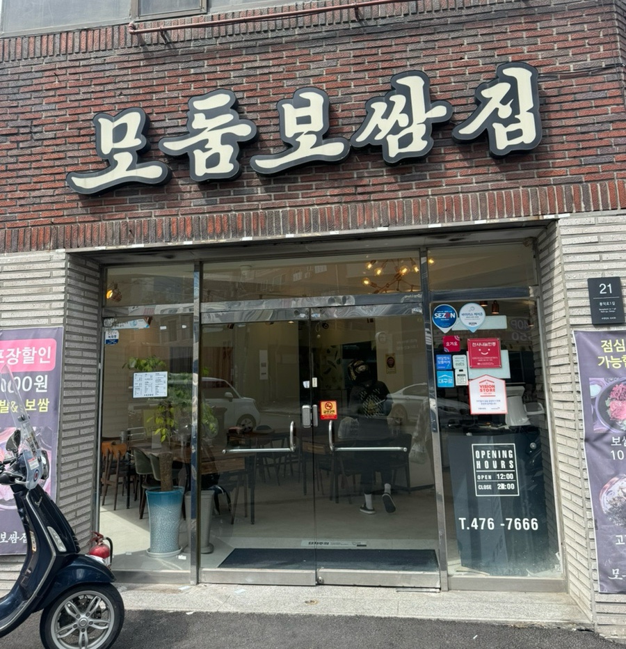 모둠보쌈집 이미지