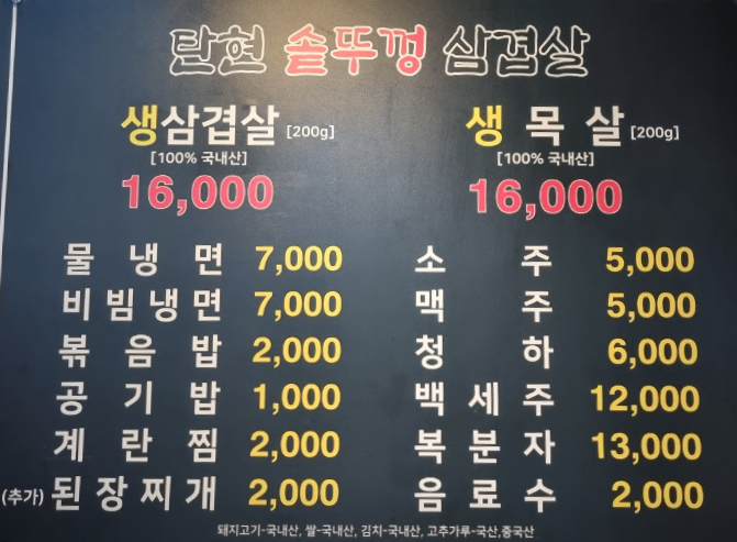 탄현 솥뚜껑 삼겹살 이미지
