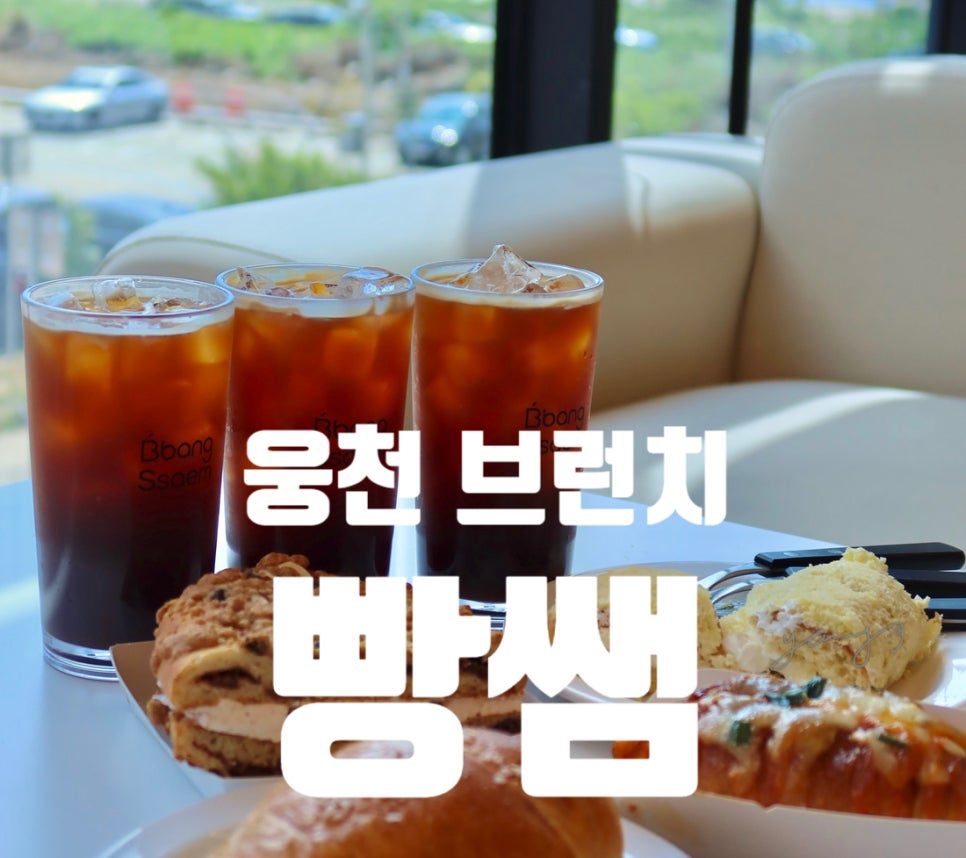 빵쌤 여수웅천점 이미지