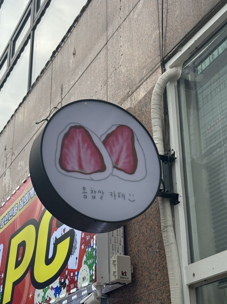 옹찹쌀카페 이미지