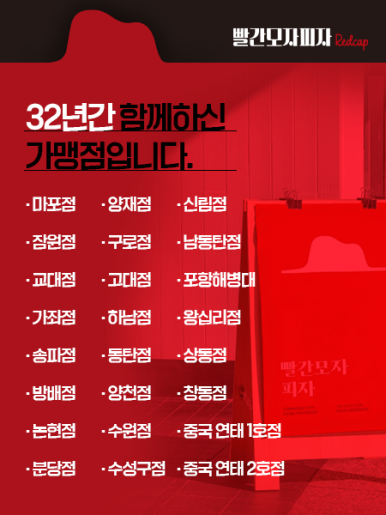 빨간모자피자 이미지