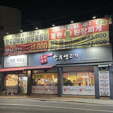 남영미한우 이미지