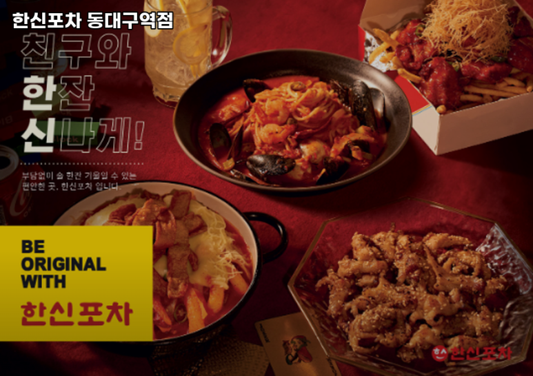 한신포차 (동대구역점) 이미지
