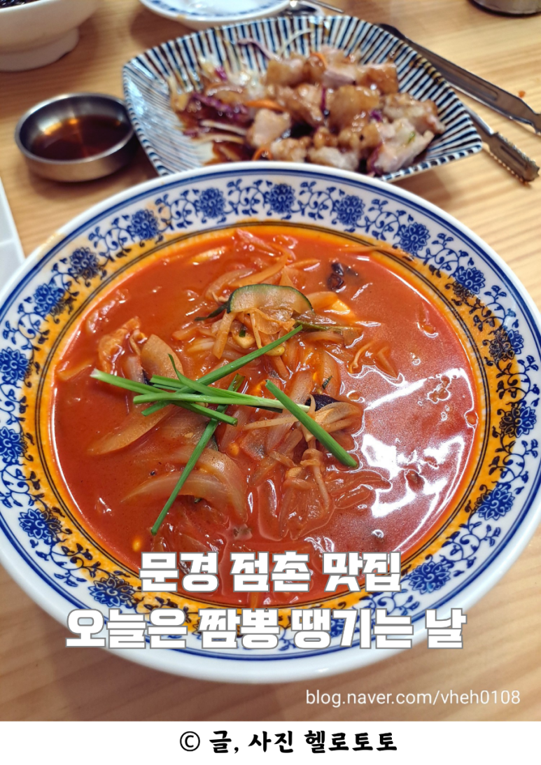 오늘은짬뽕땡기는날 이미지