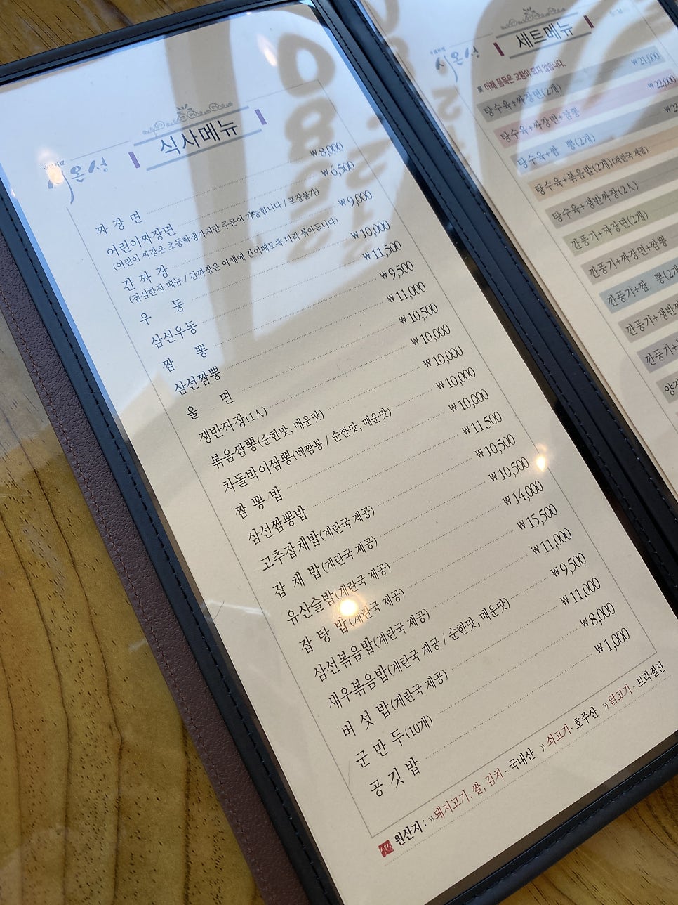 시온성중화요리 이미지