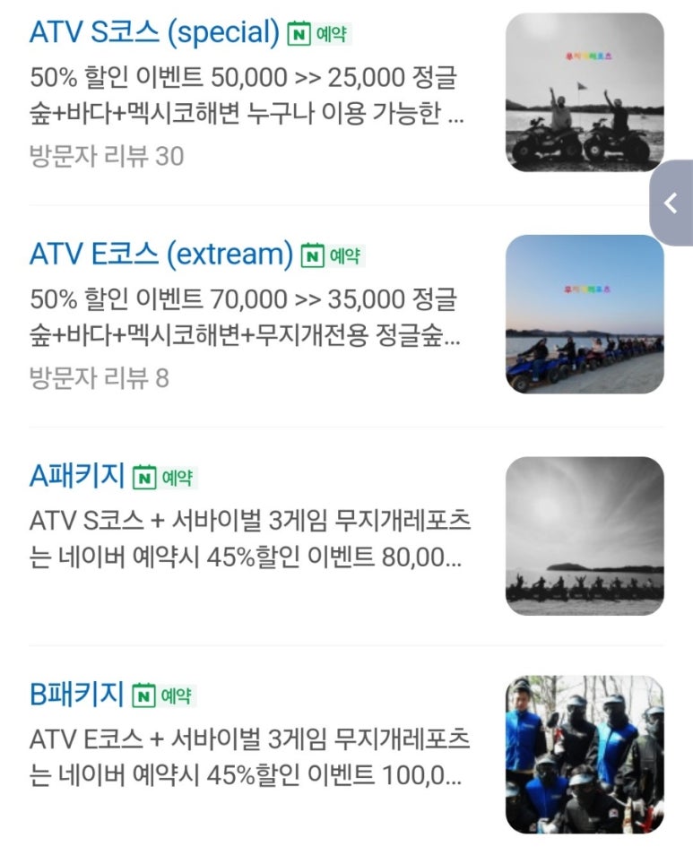 안면도무지개레포츠 이미지
