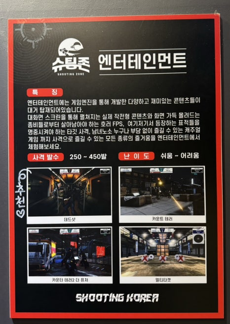 슈팅존스크린사격 이미지